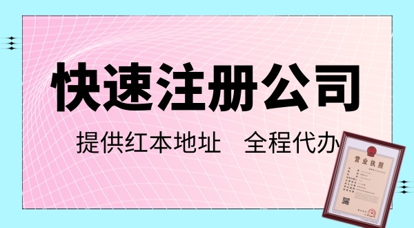 深圳網(wǎng)上辦理營業(yè)執(zhí)照流程指南，怎么注冊深圳公司