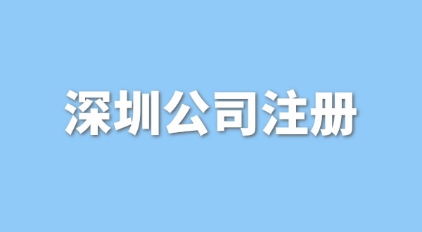 注冊一般納稅人公司要花多少錢？流程是怎樣的