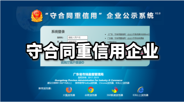 守合同重信用企業(yè)什么時候可以申請？需要的資料和流程有哪些