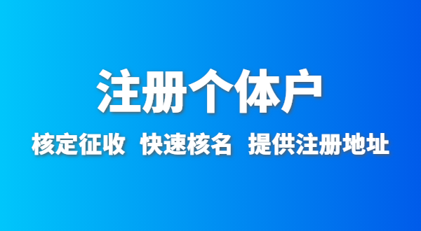 開(kāi)農(nóng)家樂(lè)需要辦什么資質(zhì)許可？農(nóng)家樂(lè)營(yíng)業(yè)執(zhí)照怎么辦理