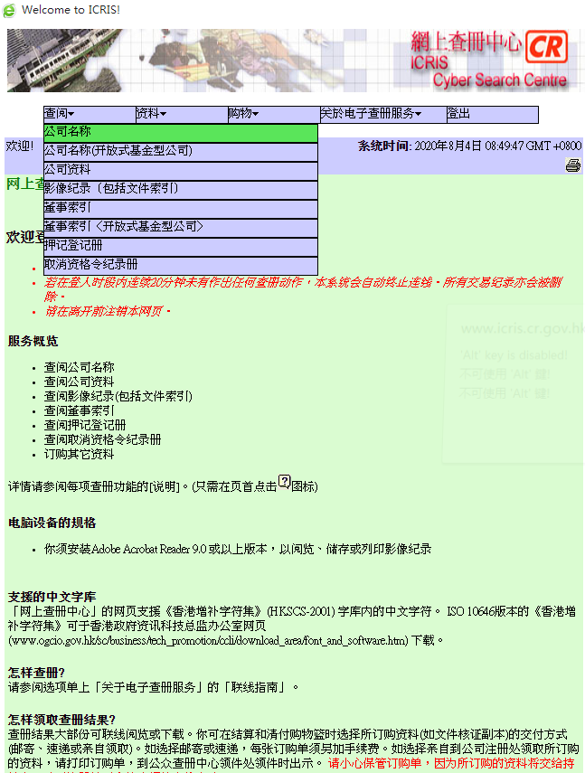 如何網(wǎng)上查詢香港公司年審是否申報(bào)正常？